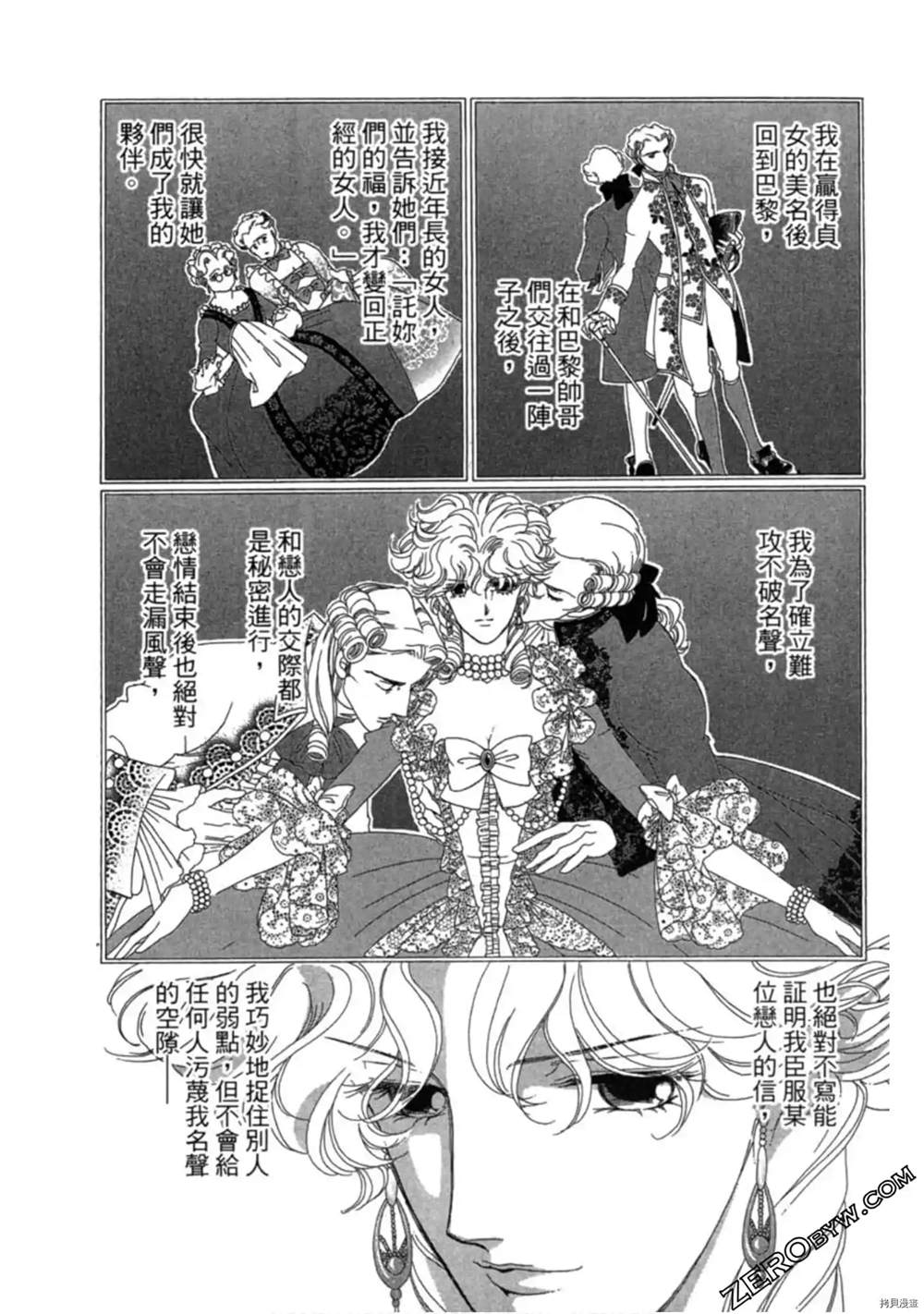 《子爵的危险关系》漫画最新章节第1卷免费下拉式在线观看章节第【146】张图片