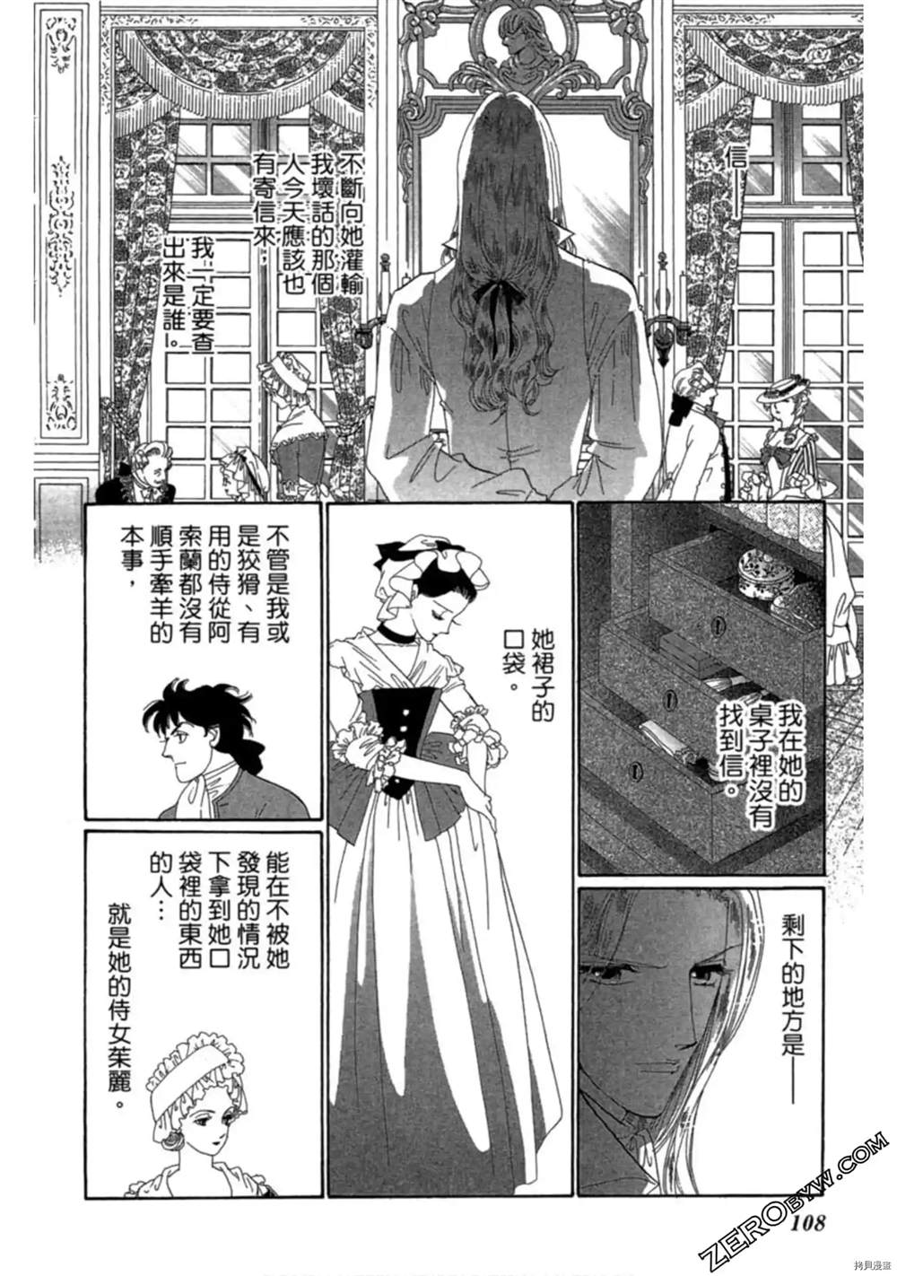 《子爵的危险关系》漫画最新章节第1卷免费下拉式在线观看章节第【106】张图片