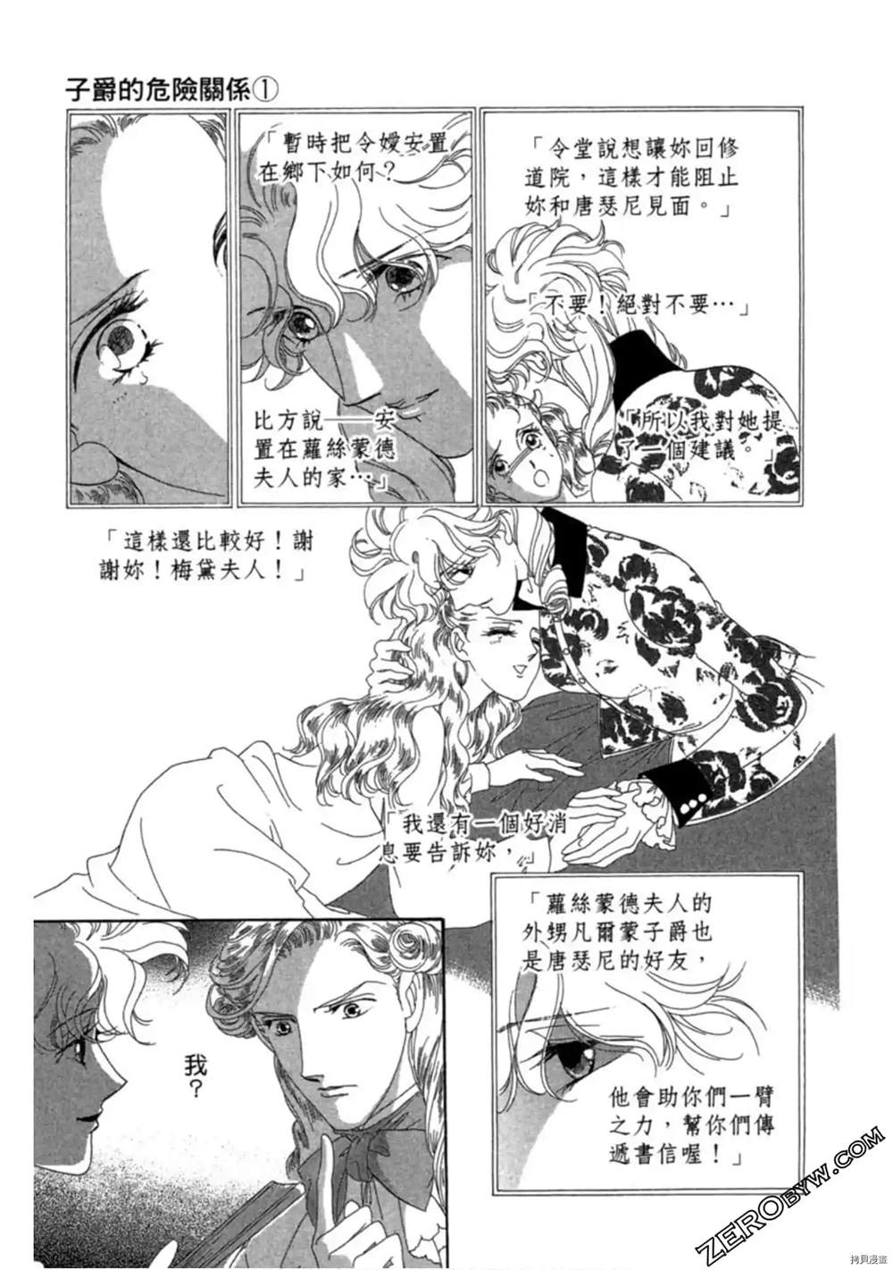 《子爵的危险关系》漫画最新章节第1卷免费下拉式在线观看章节第【135】张图片