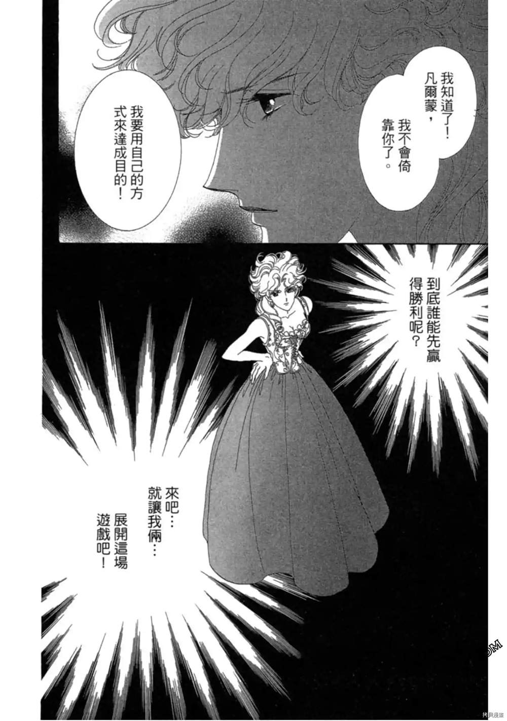 《子爵的危险关系》漫画最新章节第1卷免费下拉式在线观看章节第【47】张图片