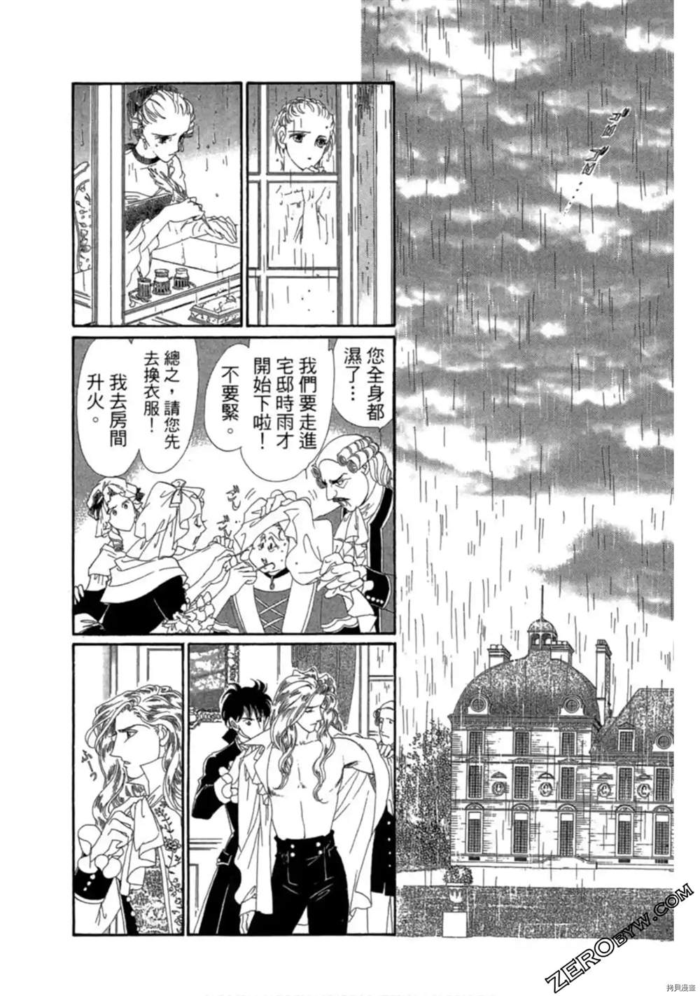 《子爵的危险关系》漫画最新章节第1卷免费下拉式在线观看章节第【170】张图片