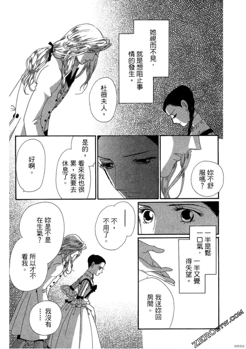 《子爵的危险关系》漫画最新章节第1卷免费下拉式在线观看章节第【81】张图片