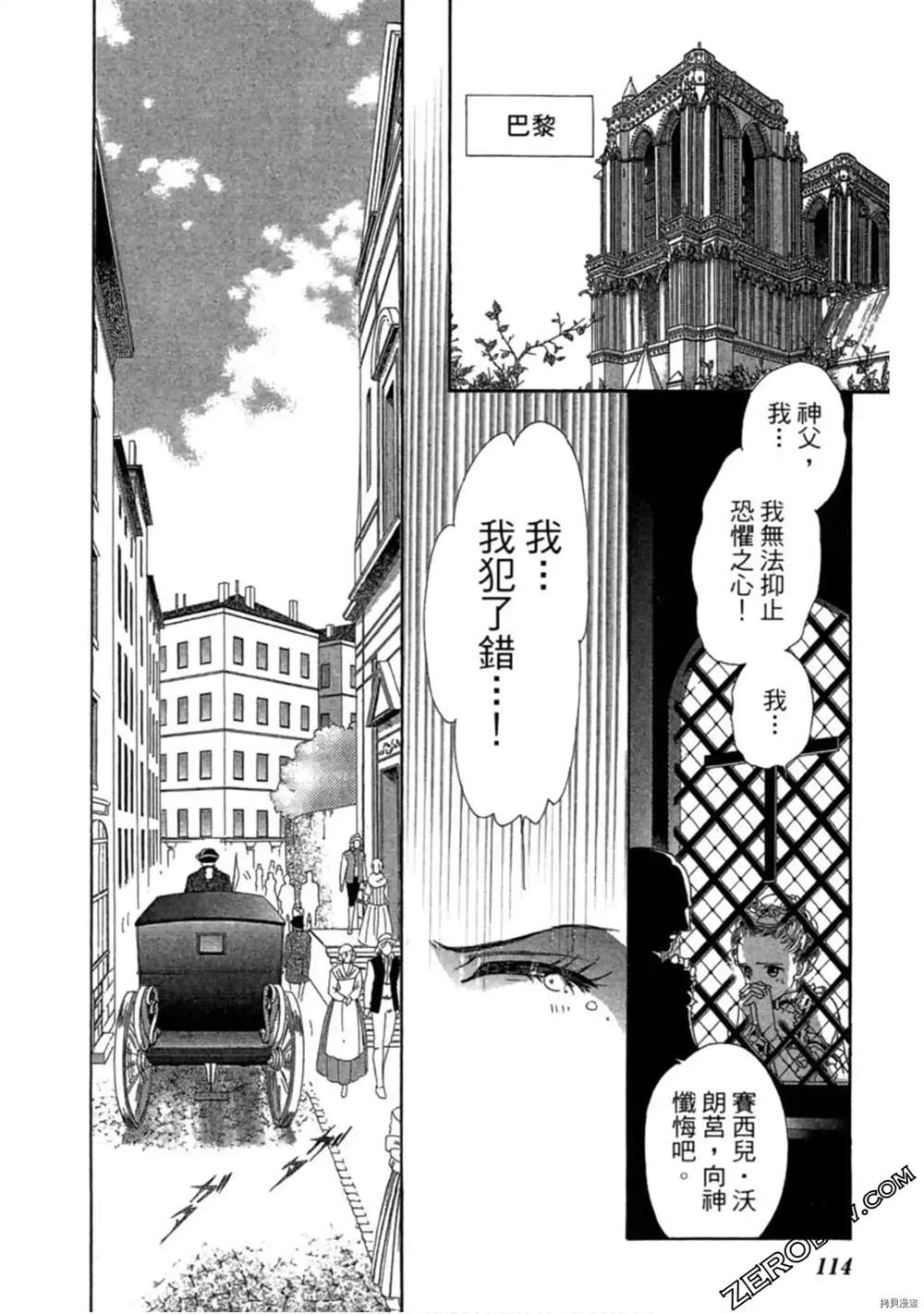 《子爵的危险关系》漫画最新章节第1卷免费下拉式在线观看章节第【112】张图片