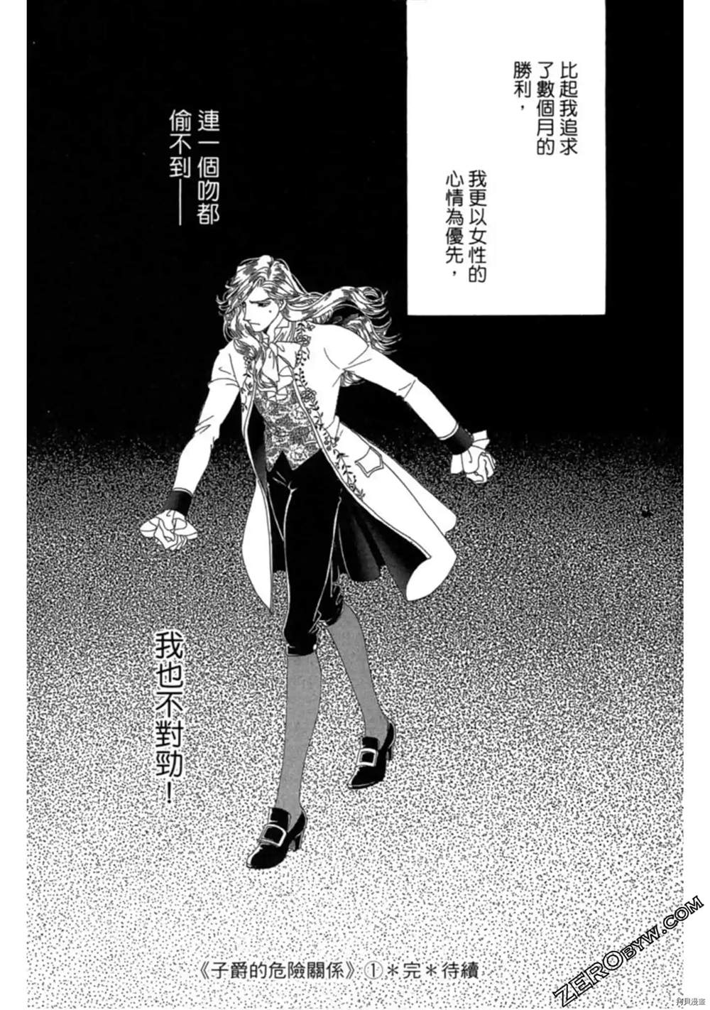 《子爵的危险关系》漫画最新章节第1卷免费下拉式在线观看章节第【183】张图片