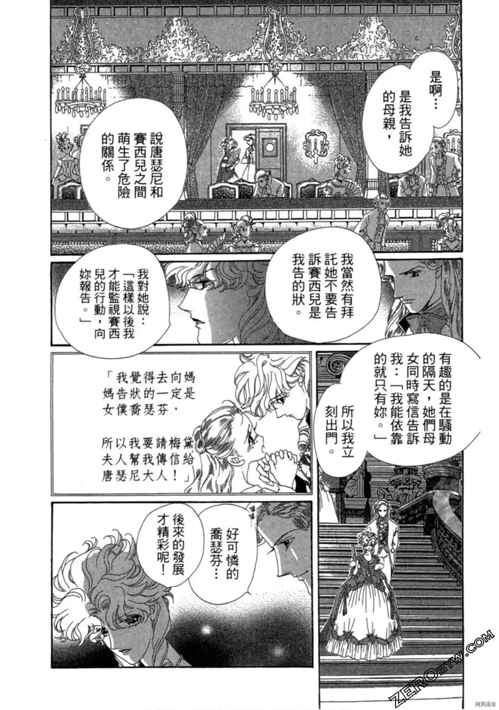 《子爵的危险关系》漫画最新章节第1卷免费下拉式在线观看章节第【134】张图片