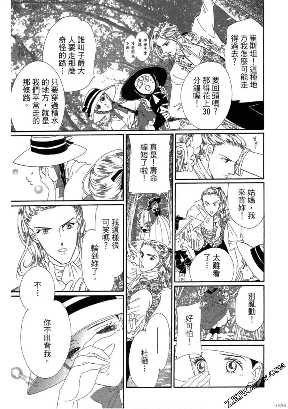 《子爵的危险关系》漫画最新章节第1卷免费下拉式在线观看章节第【64】张图片