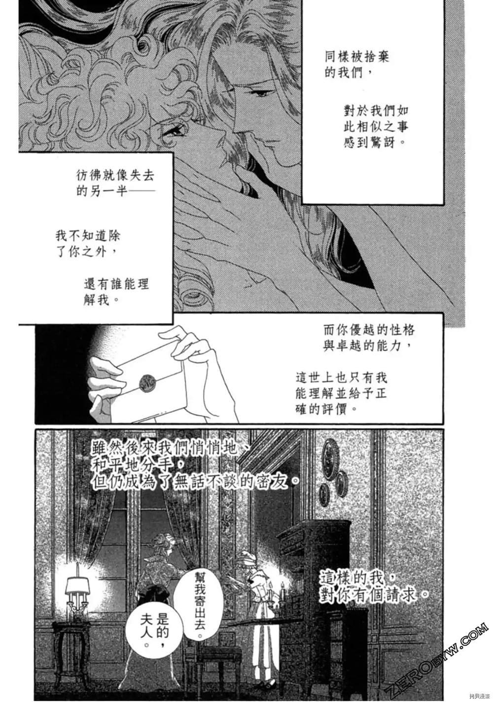 《子爵的危险关系》漫画最新章节第1卷免费下拉式在线观看章节第【40】张图片