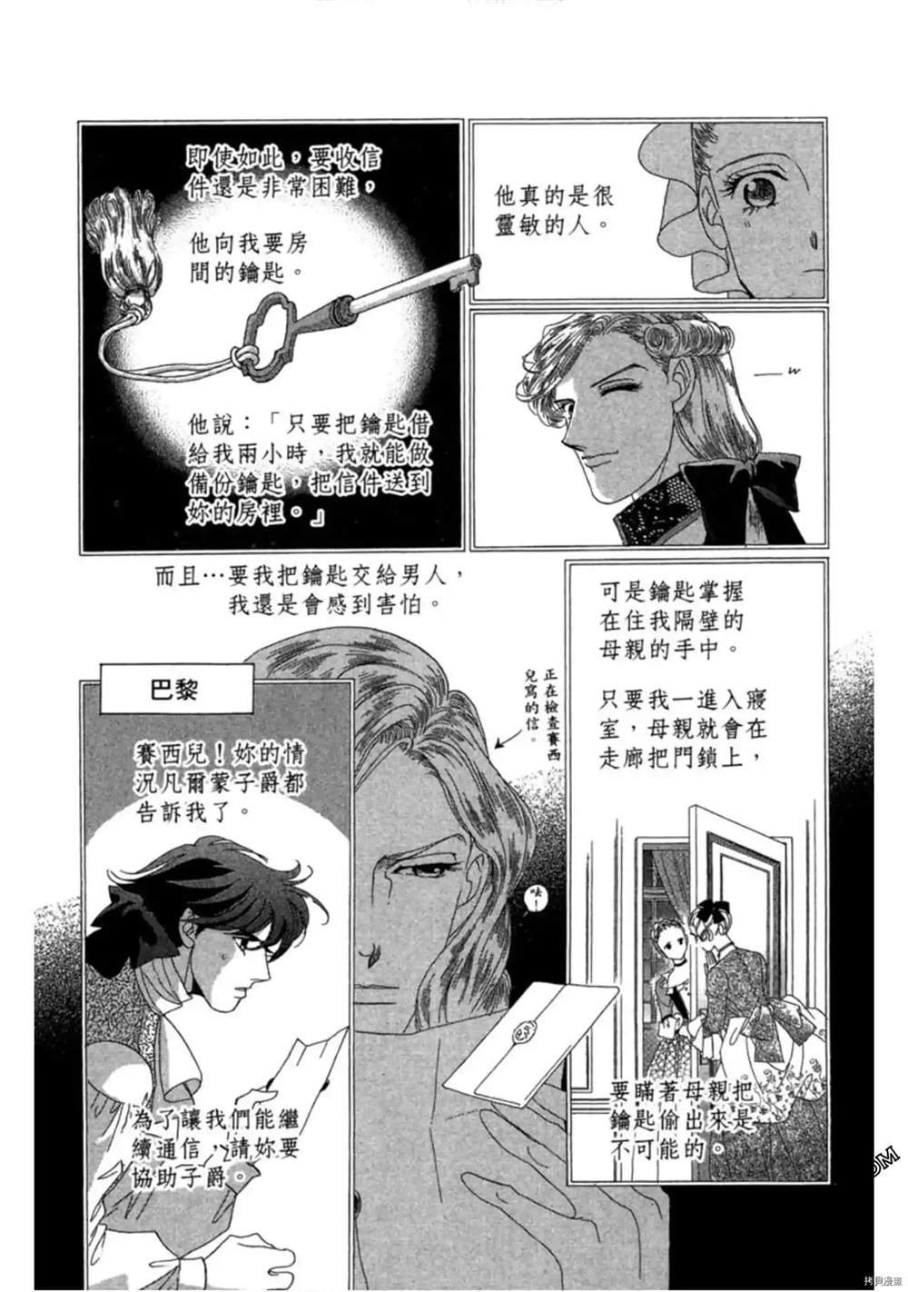 《子爵的危险关系》漫画最新章节第1卷免费下拉式在线观看章节第【156】张图片