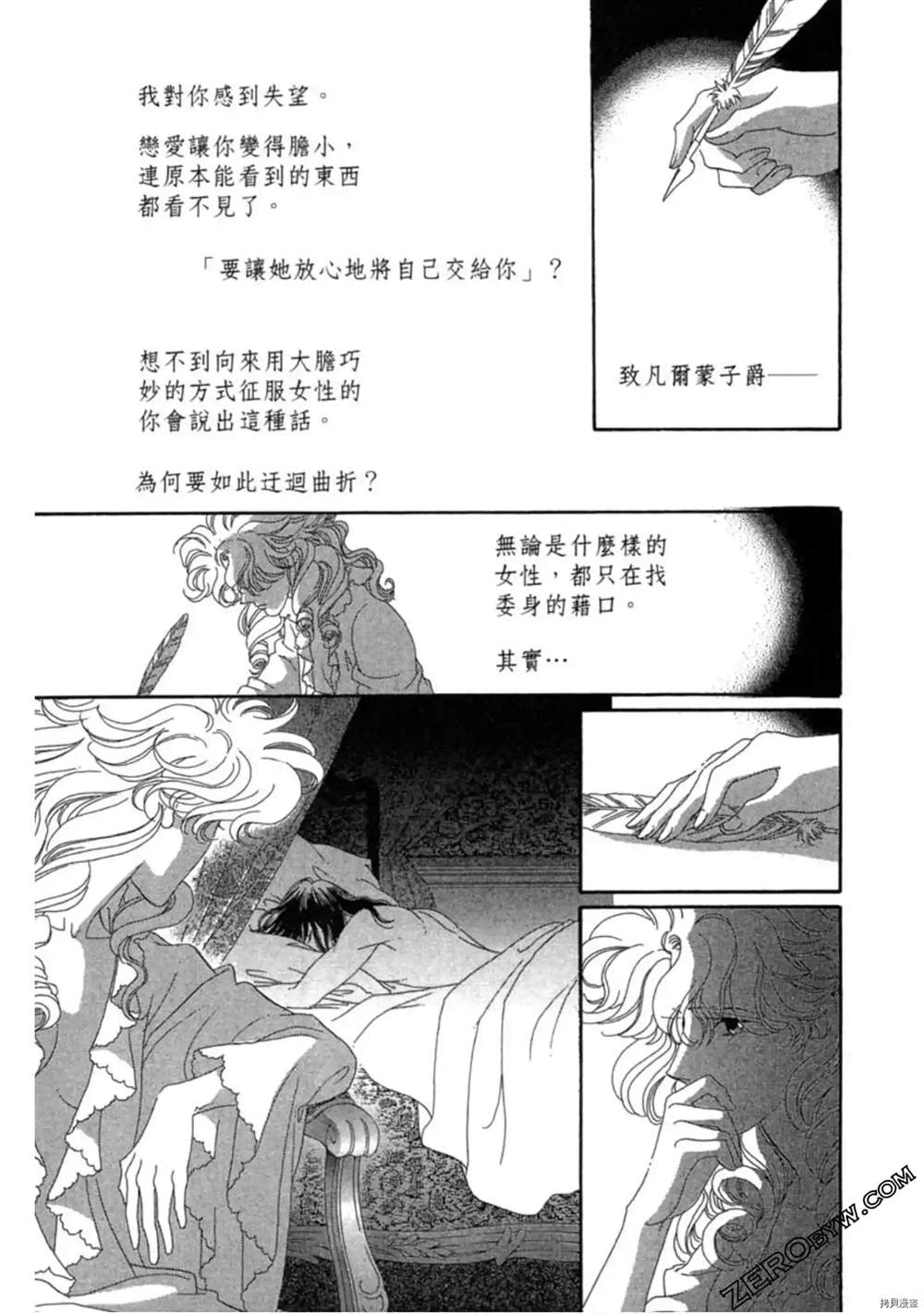 《子爵的危险关系》漫画最新章节第1卷免费下拉式在线观看章节第【69】张图片