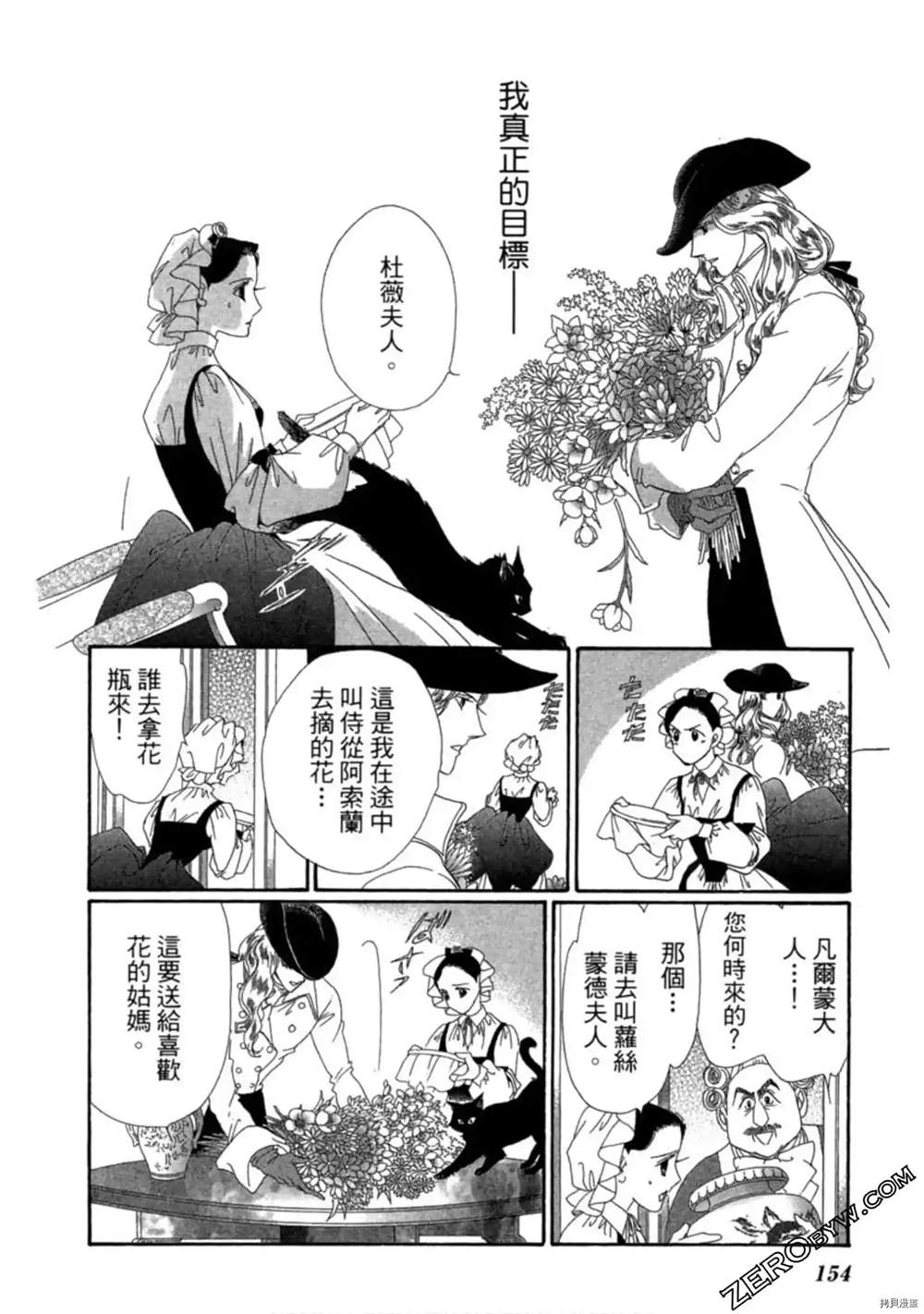 《子爵的危险关系》漫画最新章节第1卷免费下拉式在线观看章节第【152】张图片