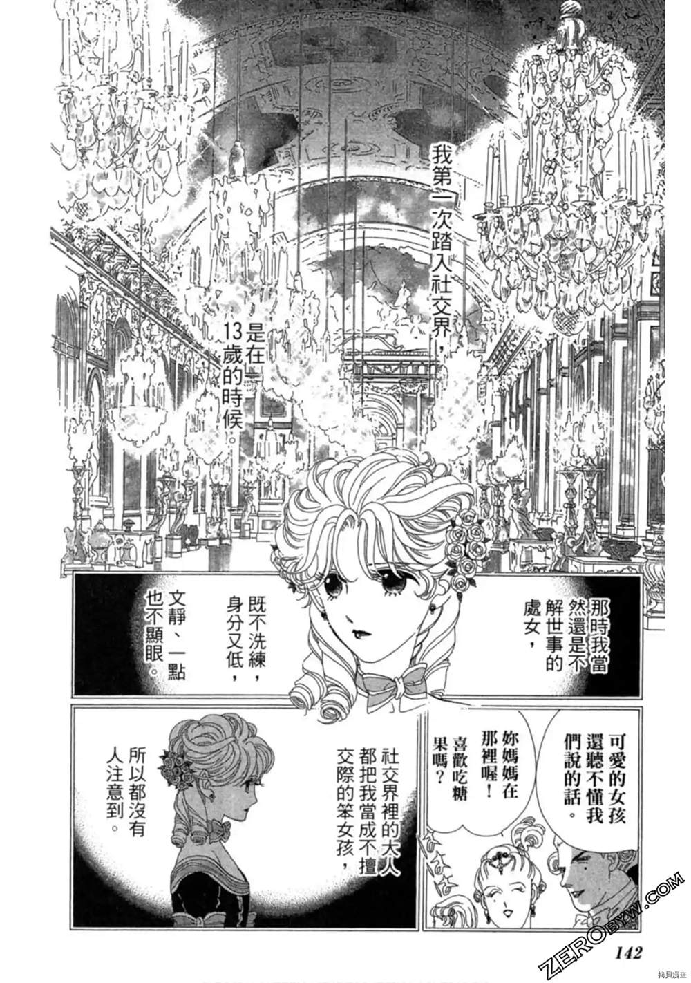 《子爵的危险关系》漫画最新章节第1卷免费下拉式在线观看章节第【140】张图片