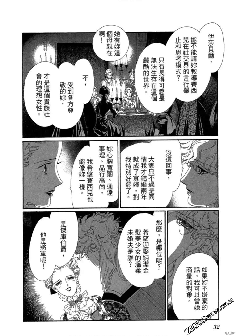 《子爵的危险关系》漫画最新章节第1卷免费下拉式在线观看章节第【31】张图片