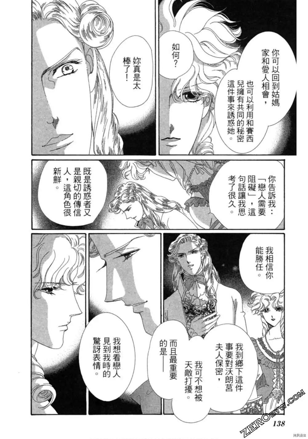 《子爵的危险关系》漫画最新章节第1卷免费下拉式在线观看章节第【136】张图片