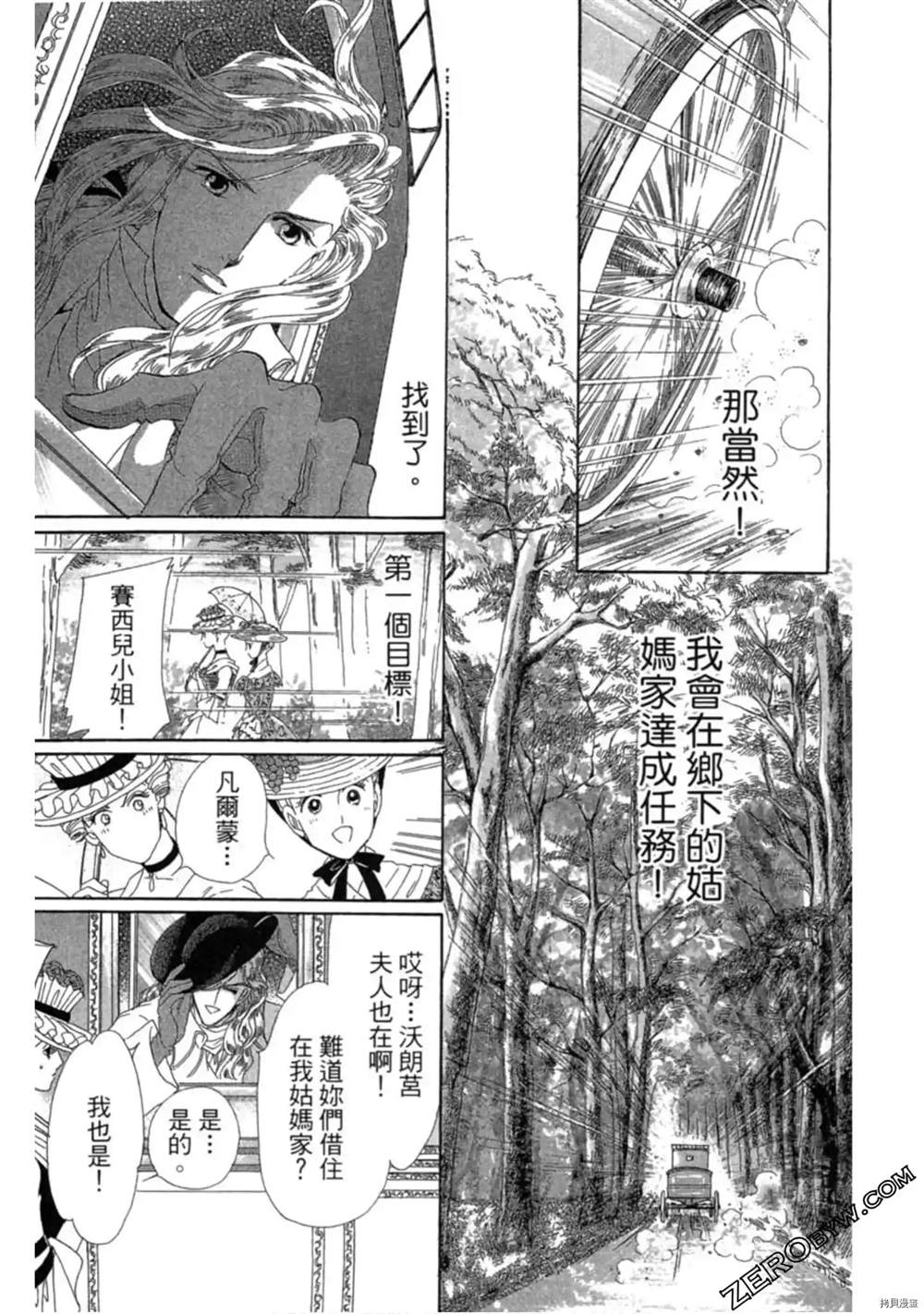 《子爵的危险关系》漫画最新章节第1卷免费下拉式在线观看章节第【149】张图片