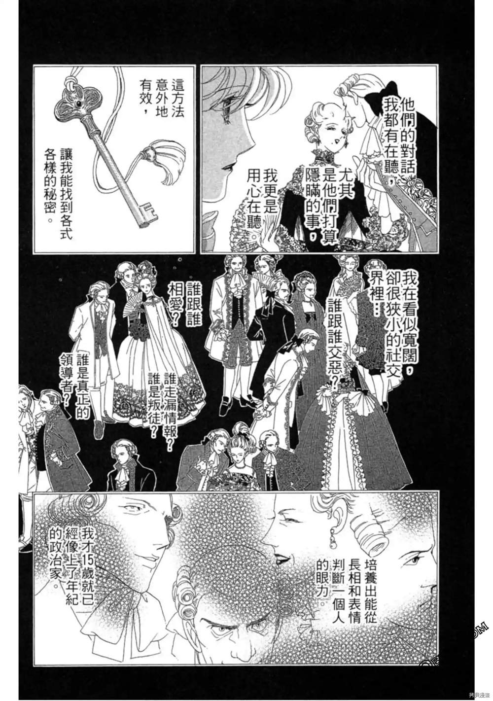 《子爵的危险关系》漫画最新章节第1卷免费下拉式在线观看章节第【141】张图片