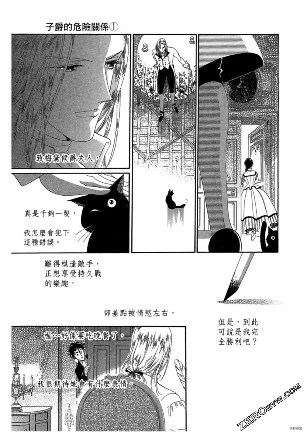 《子爵的危险关系》漫画最新章节第1卷免费下拉式在线观看章节第【89】张图片