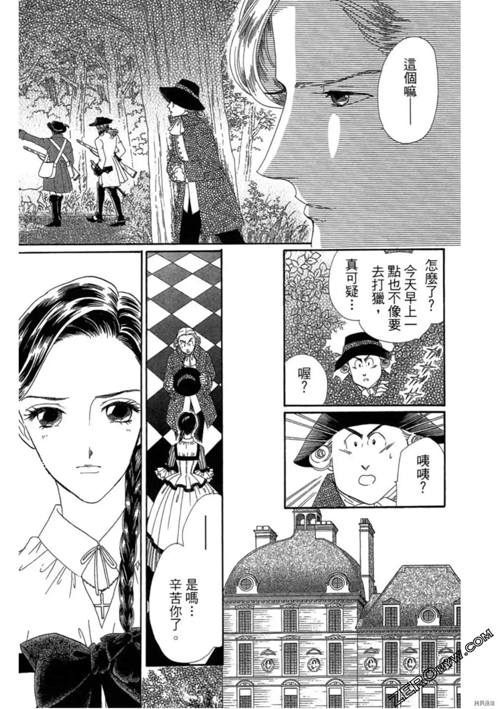 《子爵的危险关系》漫画最新章节第1卷免费下拉式在线观看章节第【73】张图片