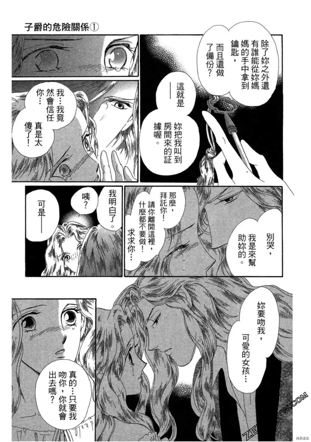 《子爵的危险关系》漫画最新章节第1卷免费下拉式在线观看章节第【161】张图片