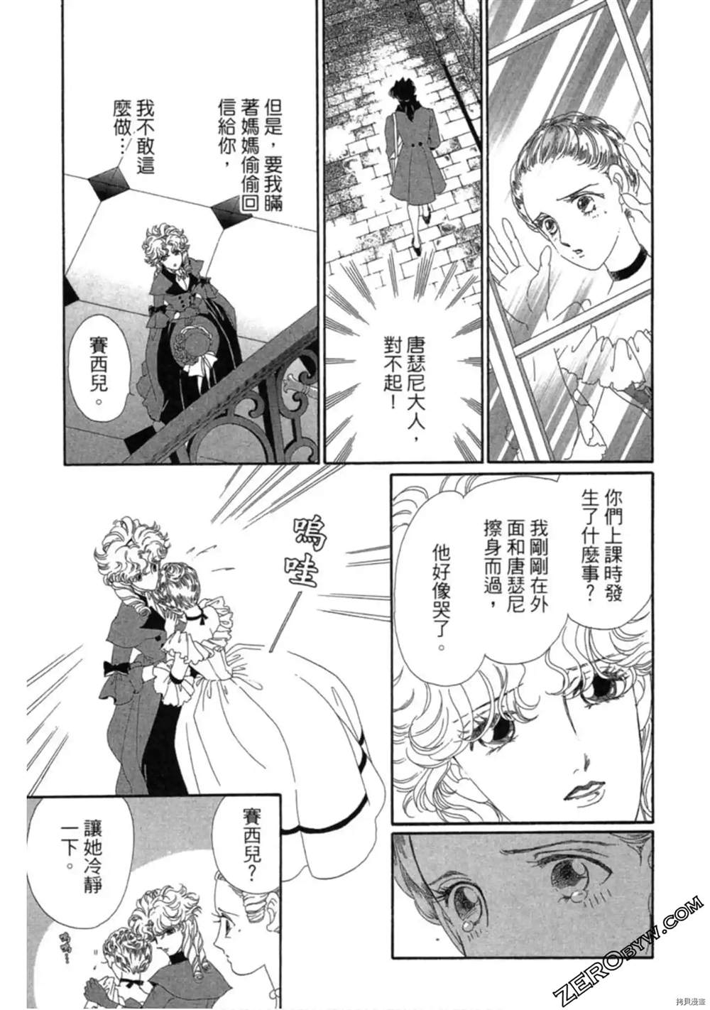 《子爵的危险关系》漫画最新章节第1卷免费下拉式在线观看章节第【60】张图片