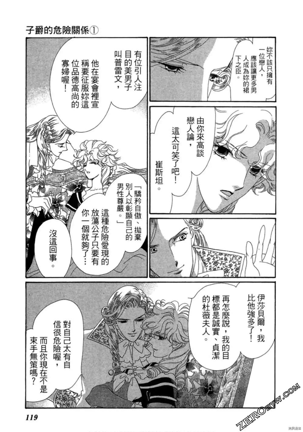 《子爵的危险关系》漫画最新章节第1卷免费下拉式在线观看章节第【117】张图片