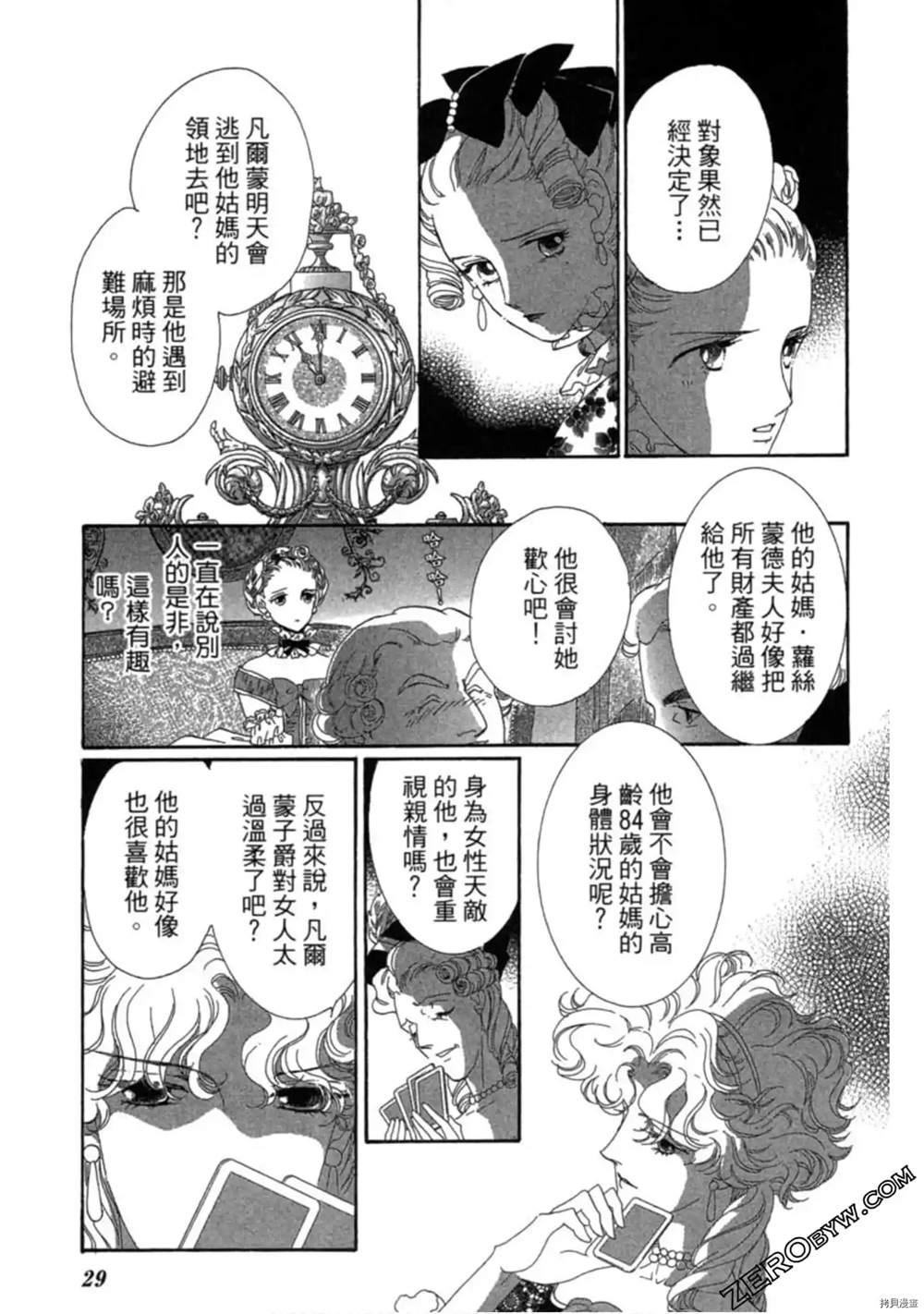 《子爵的危险关系》漫画最新章节第1卷免费下拉式在线观看章节第【28】张图片