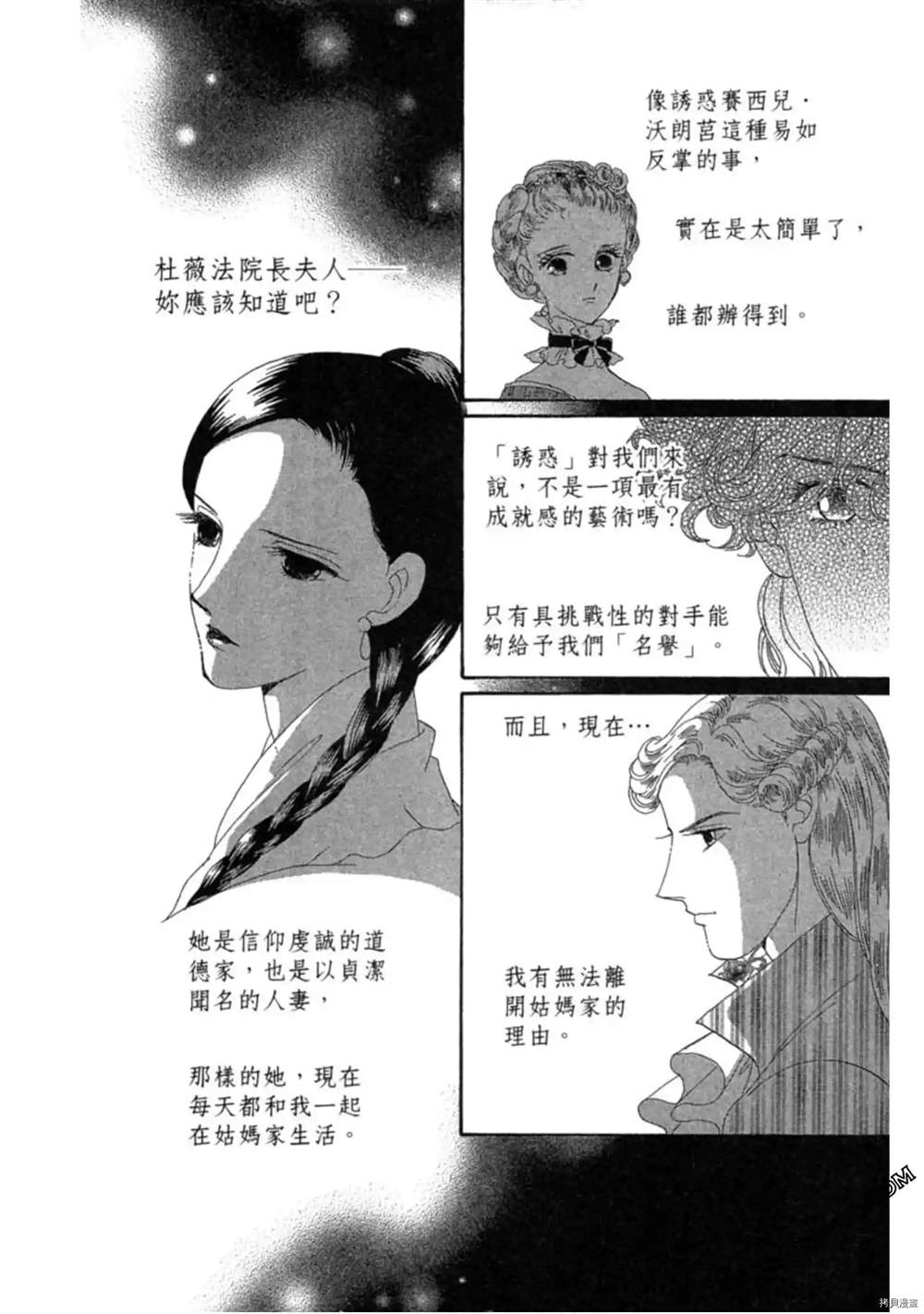 《子爵的危险关系》漫画最新章节第1卷免费下拉式在线观看章节第【45】张图片