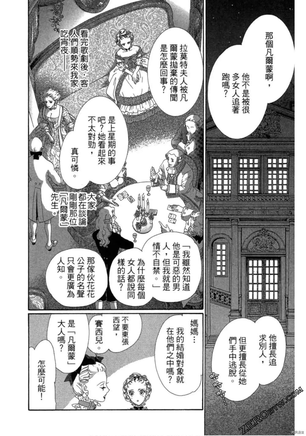 《子爵的危险关系》漫画最新章节第1卷免费下拉式在线观看章节第【27】张图片