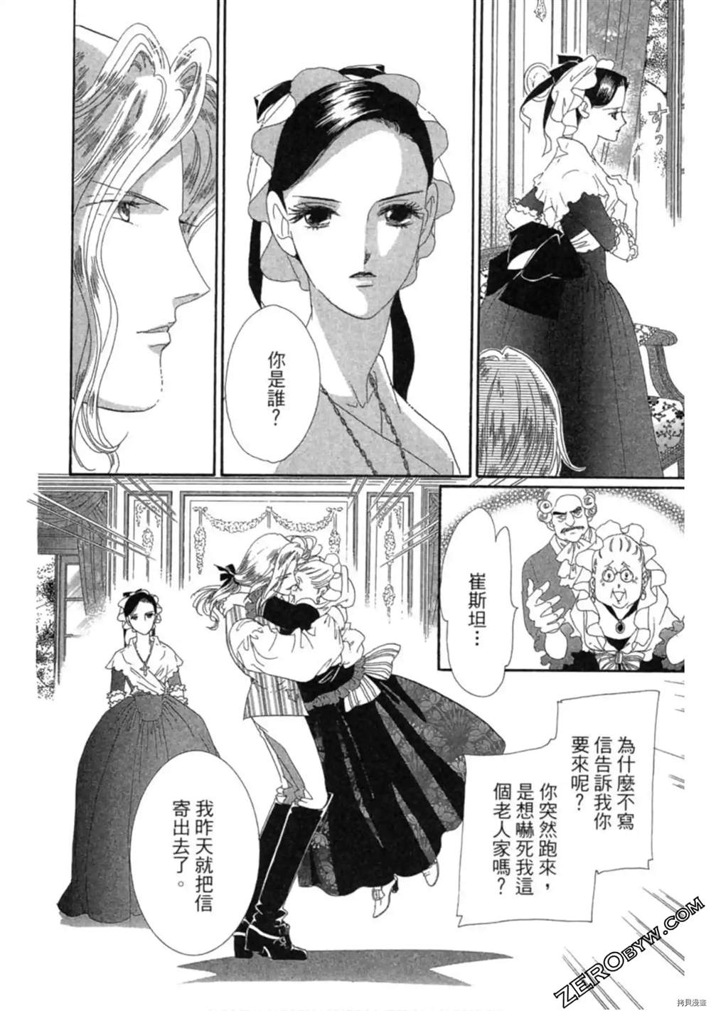 《子爵的危险关系》漫画最新章节第1卷免费下拉式在线观看章节第【37】张图片