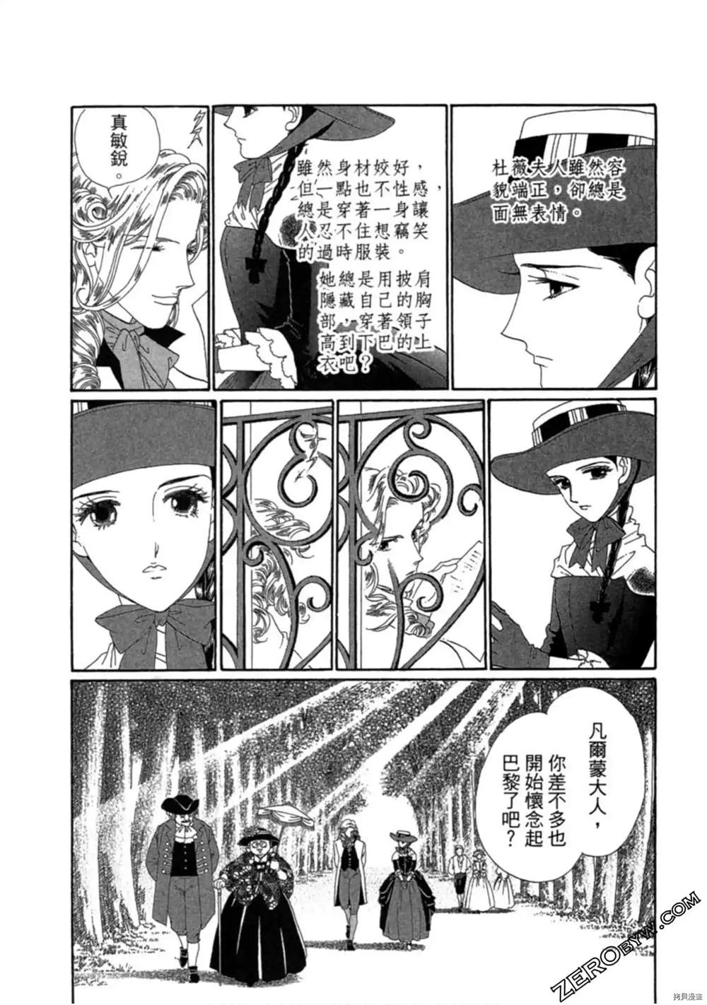 《子爵的危险关系》漫画最新章节第1卷免费下拉式在线观看章节第【55】张图片