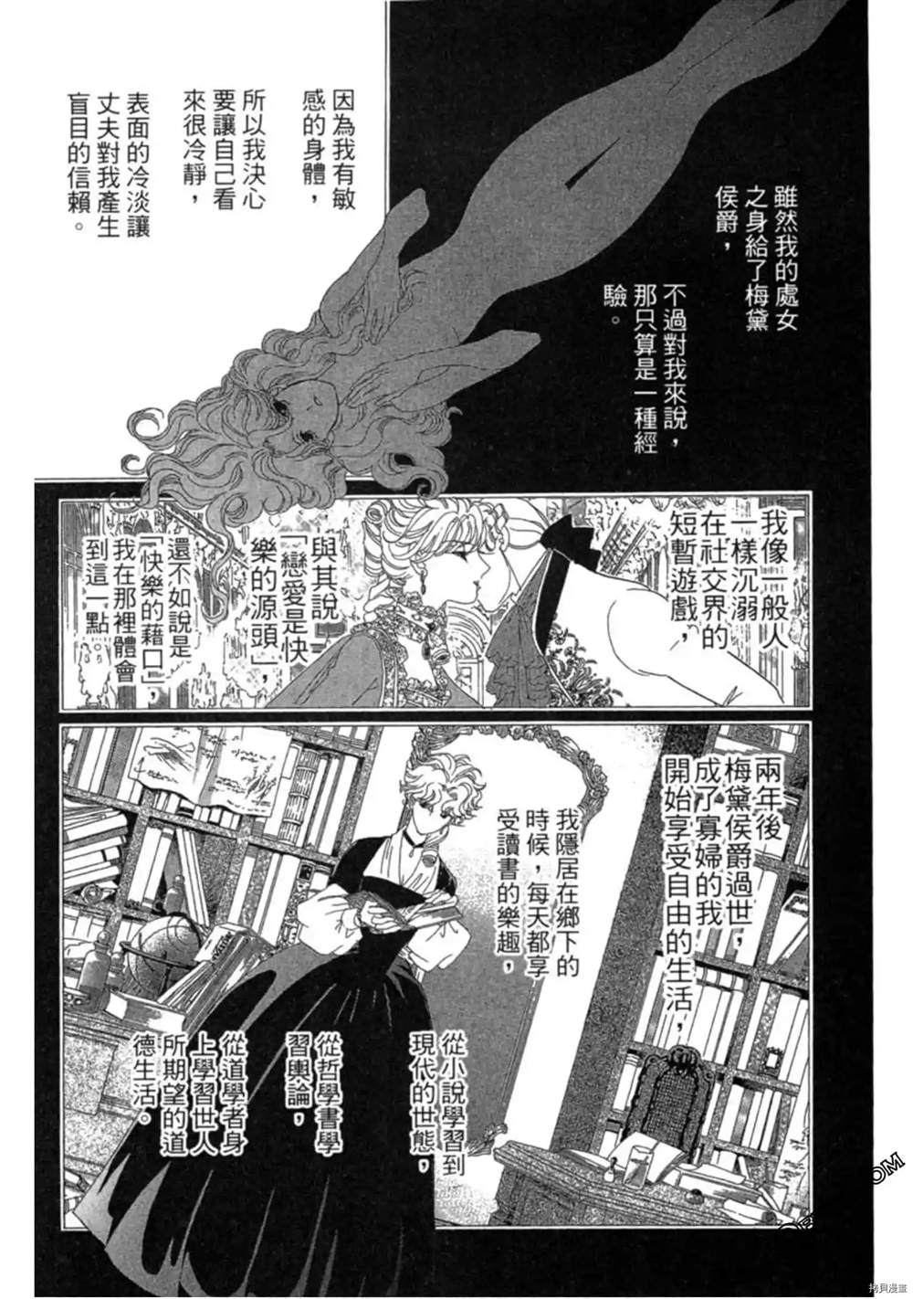 《子爵的危险关系》漫画最新章节第1卷免费下拉式在线观看章节第【145】张图片