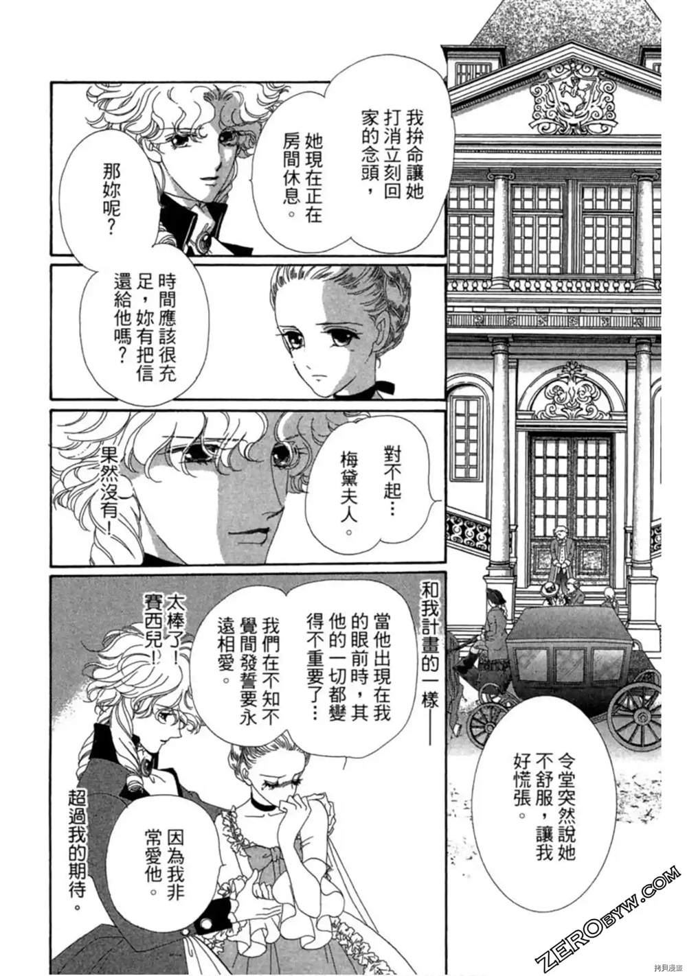 《子爵的危险关系》漫画最新章节第1卷免费下拉式在线观看章节第【124】张图片