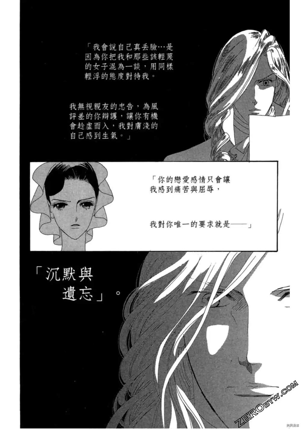 《子爵的危险关系》漫画最新章节第1卷免费下拉式在线观看章节第【102】张图片