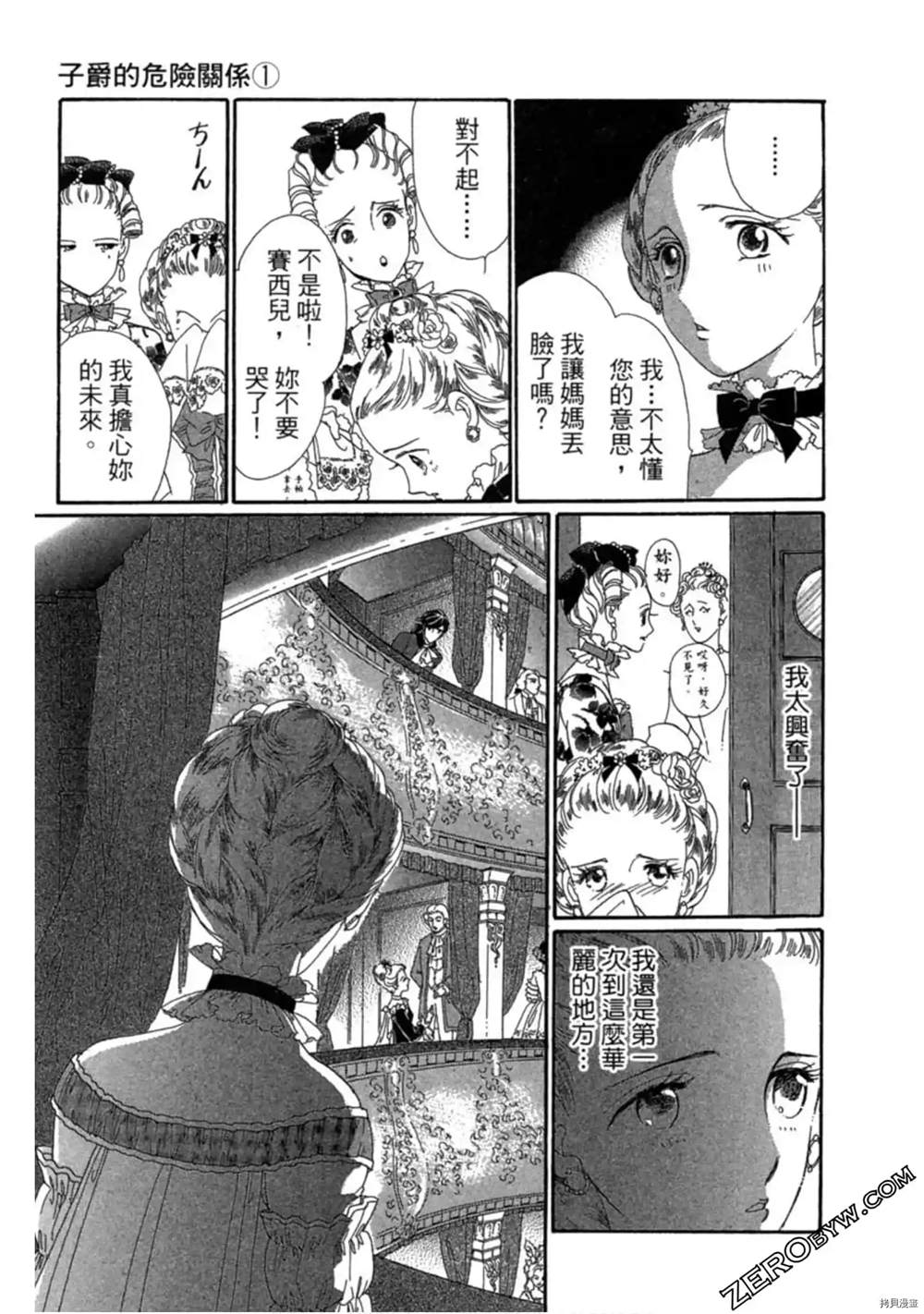 《子爵的危险关系》漫画最新章节第1卷免费下拉式在线观看章节第【10】张图片