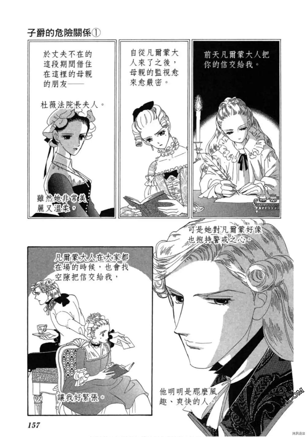 《子爵的危险关系》漫画最新章节第1卷免费下拉式在线观看章节第【155】张图片