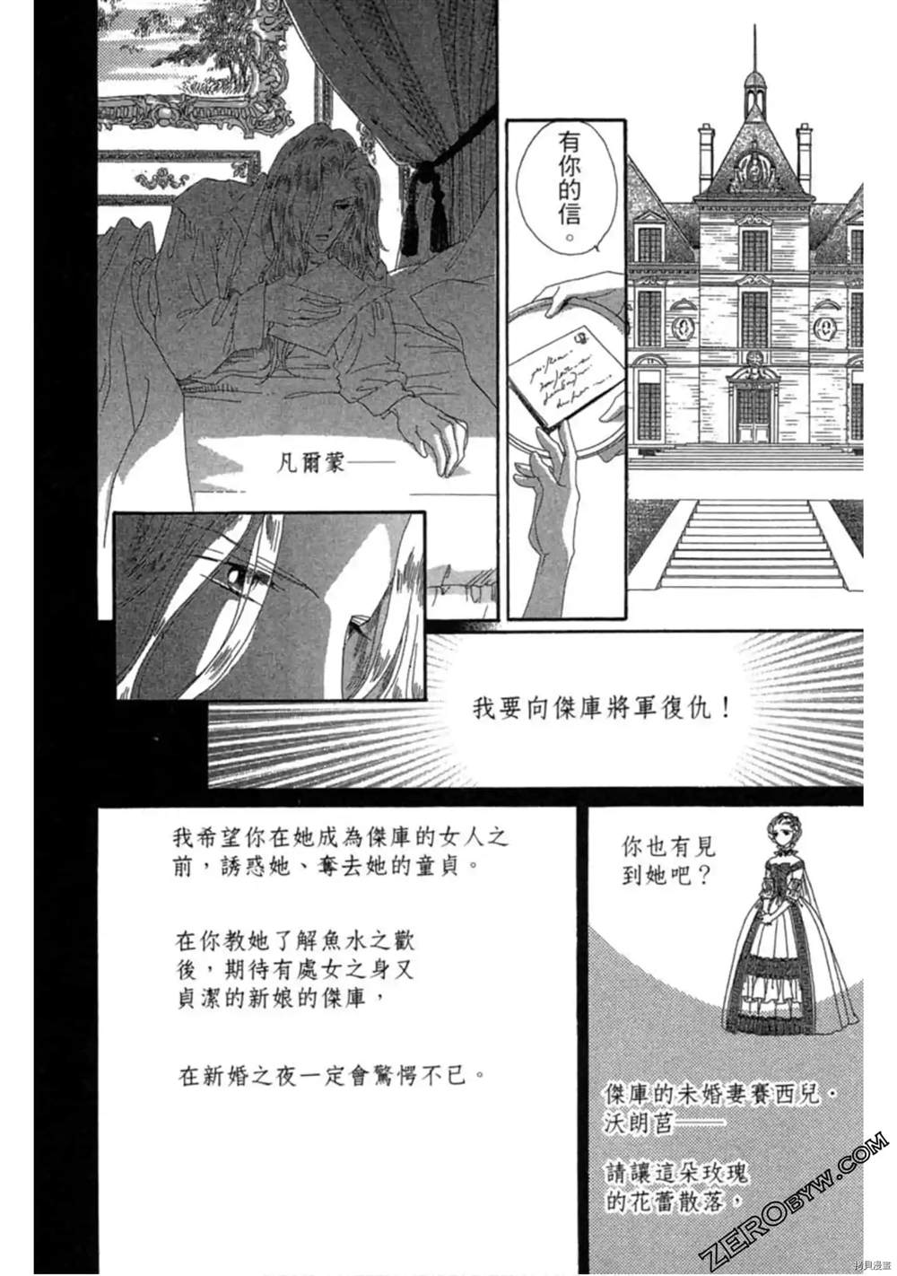 《子爵的危险关系》漫画最新章节第1卷免费下拉式在线观看章节第【41】张图片