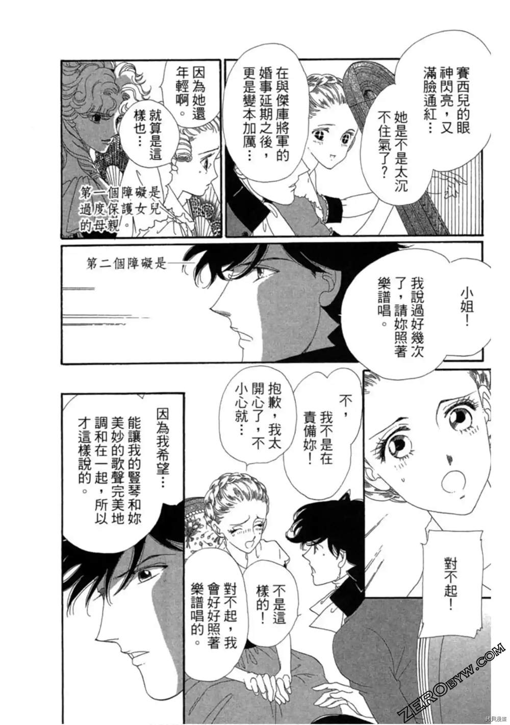 《子爵的危险关系》漫画最新章节第1卷免费下拉式在线观看章节第【51】张图片