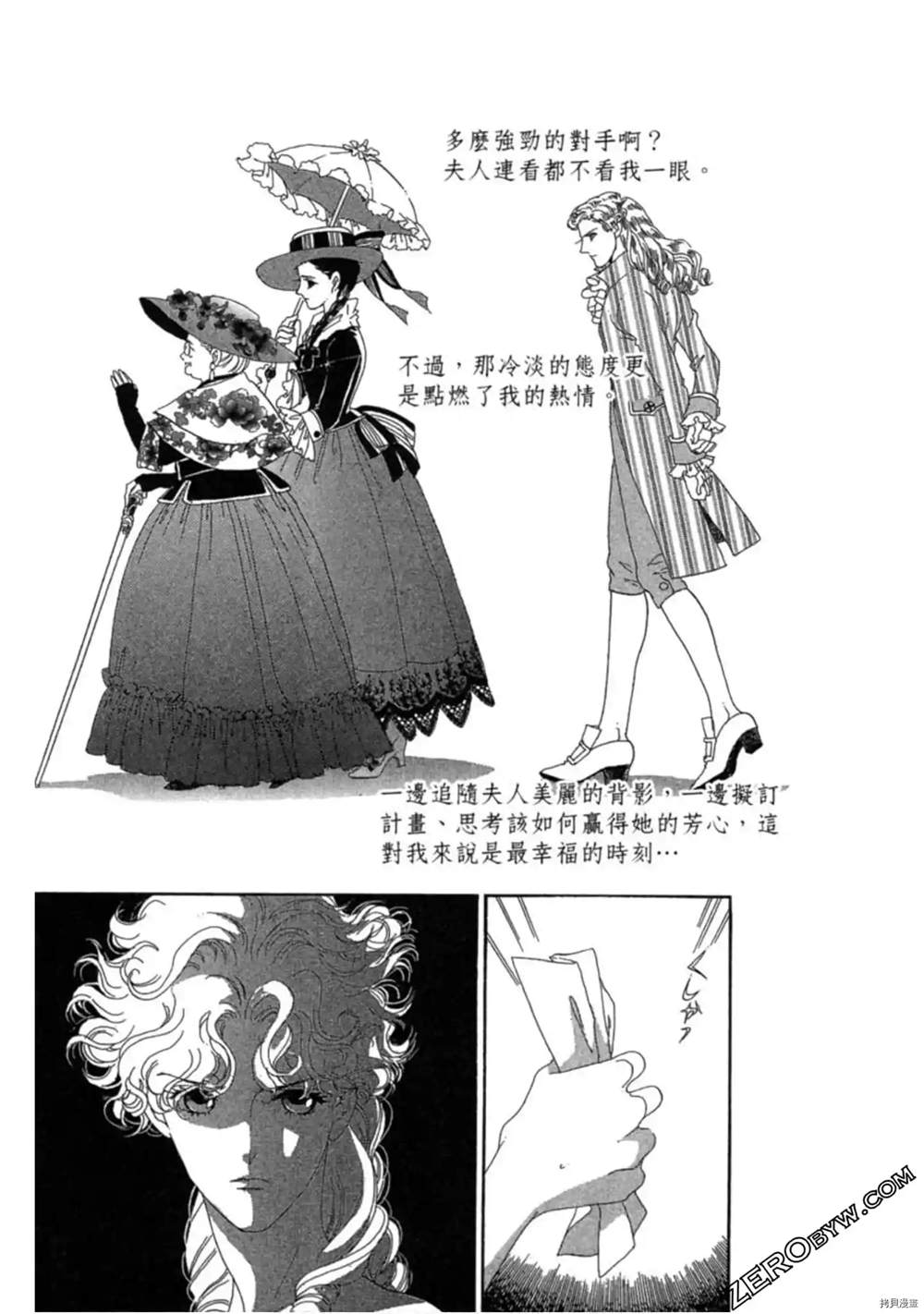 《子爵的危险关系》漫画最新章节第1卷免费下拉式在线观看章节第【46】张图片