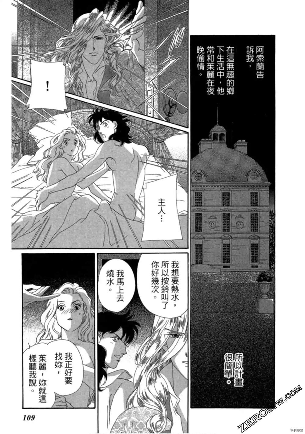 《子爵的危险关系》漫画最新章节第1卷免费下拉式在线观看章节第【107】张图片