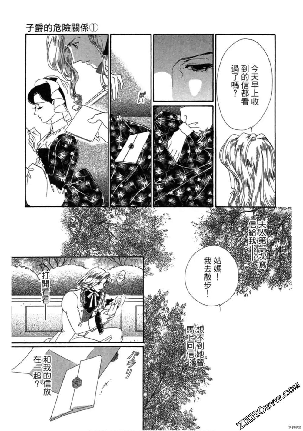 《子爵的危险关系》漫画最新章节第1卷免费下拉式在线观看章节第【101】张图片