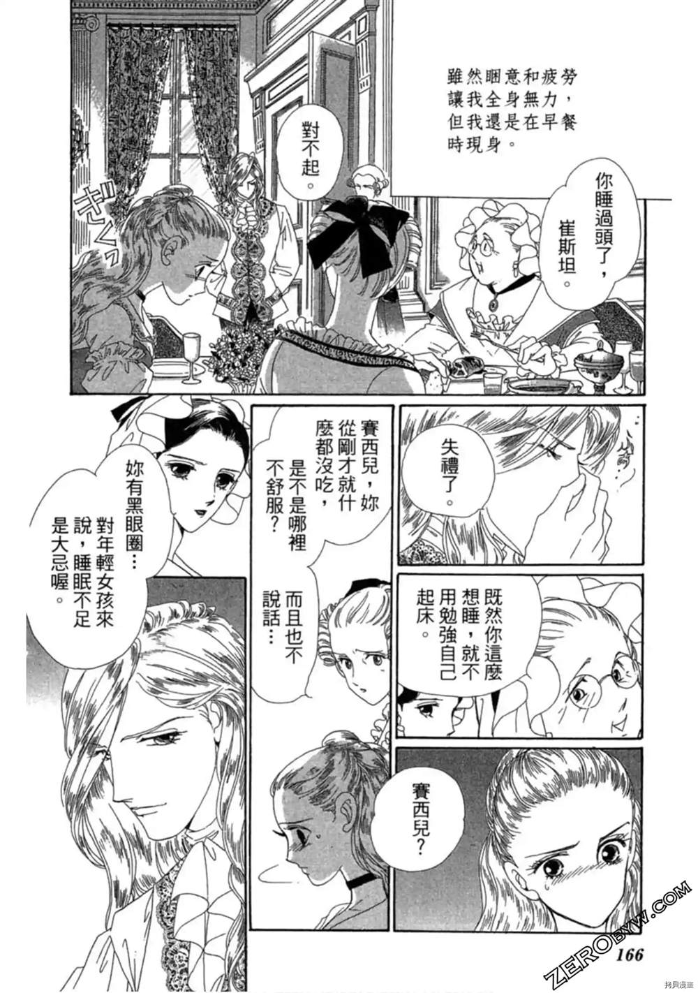 《子爵的危险关系》漫画最新章节第1卷免费下拉式在线观看章节第【164】张图片