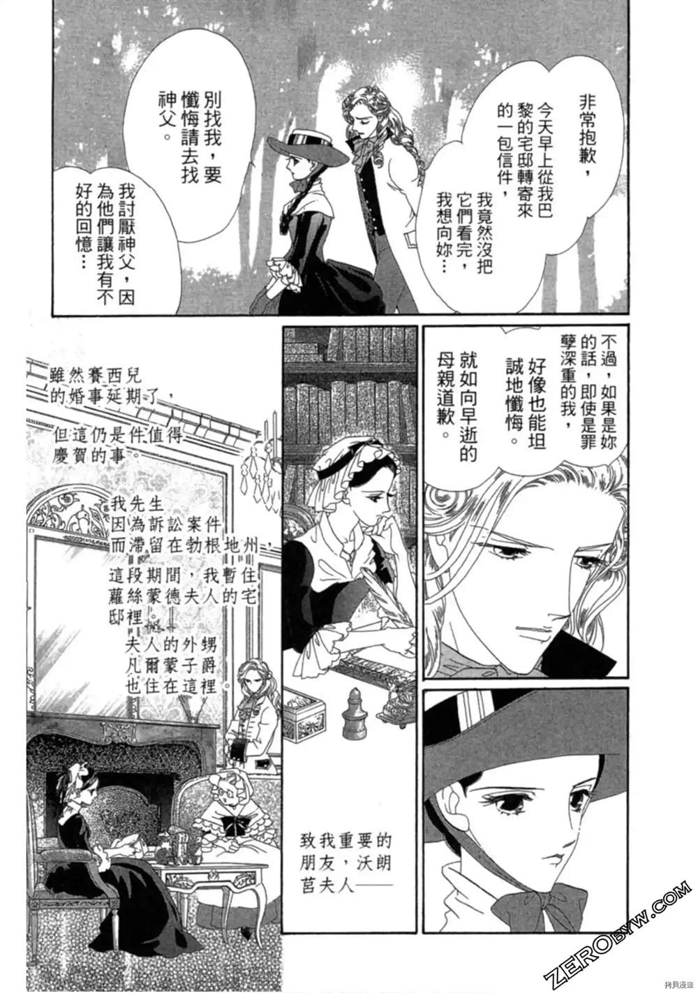 《子爵的危险关系》漫画最新章节第1卷免费下拉式在线观看章节第【56】张图片