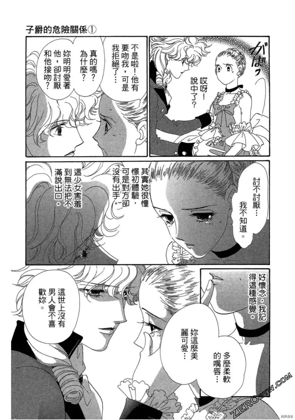 《子爵的危险关系》漫画最新章节第1卷免费下拉式在线观看章节第【127】张图片