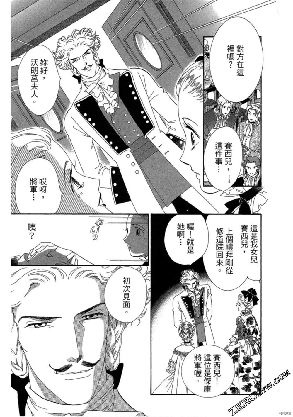 《子爵的危险关系》漫画最新章节第1卷免费下拉式在线观看章节第【14】张图片