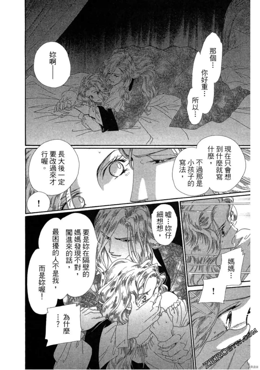 《子爵的危险关系》漫画最新章节第1卷免费下拉式在线观看章节第【160】张图片