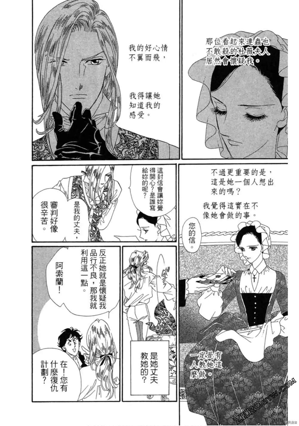 《子爵的危险关系》漫画最新章节第1卷免费下拉式在线观看章节第【72】张图片