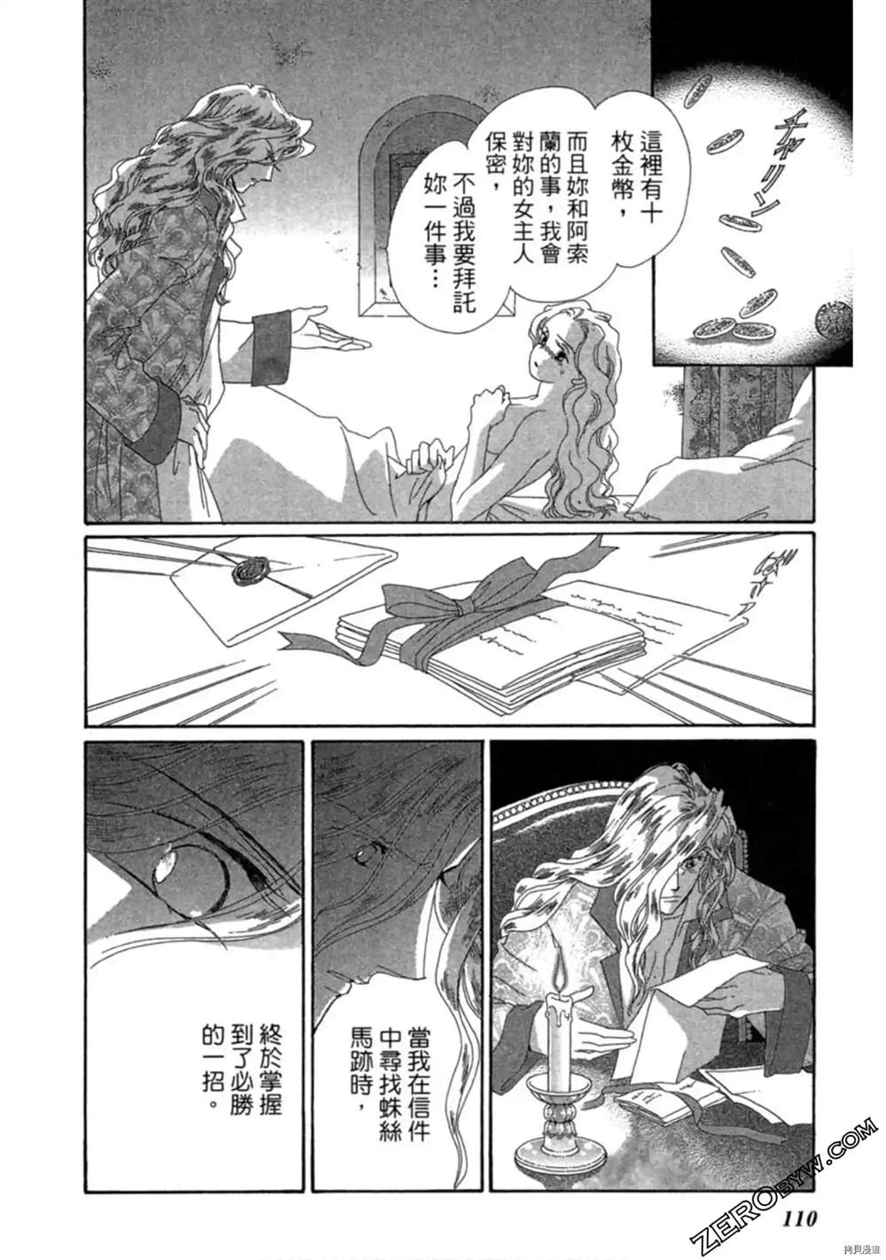 《子爵的危险关系》漫画最新章节第1卷免费下拉式在线观看章节第【108】张图片