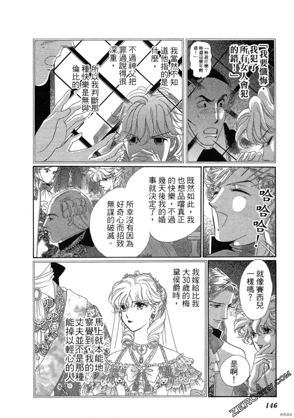 《子爵的危险关系》漫画最新章节第1卷免费下拉式在线观看章节第【144】张图片