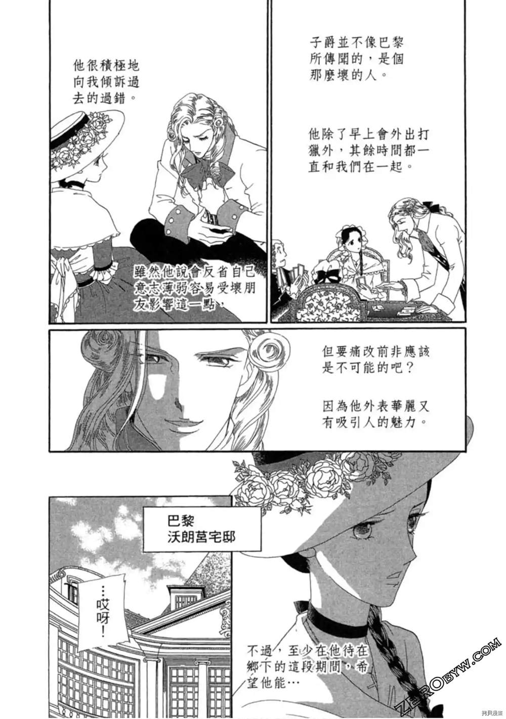 《子爵的危险关系》漫画最新章节第1卷免费下拉式在线观看章节第【57】张图片