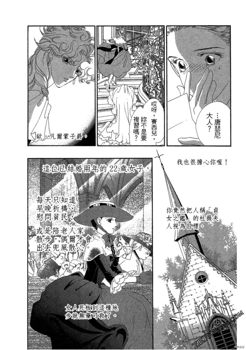 《子爵的危险关系》漫画最新章节第1卷免费下拉式在线观看章节第【53】张图片