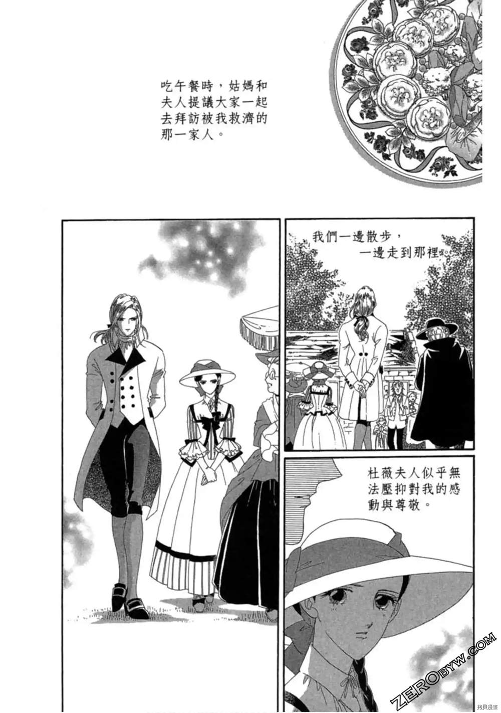 《子爵的危险关系》漫画最新章节第1卷免费下拉式在线观看章节第【78】张图片